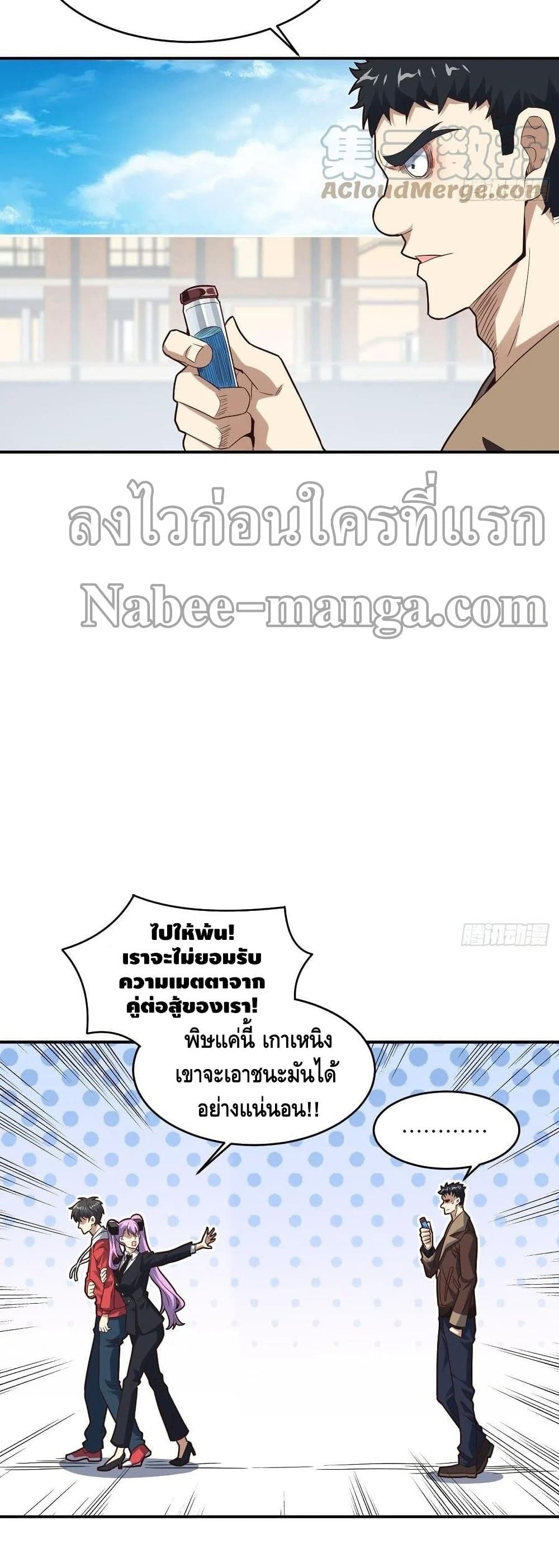 High Energy Strikes ตอนที่ 151 (36)